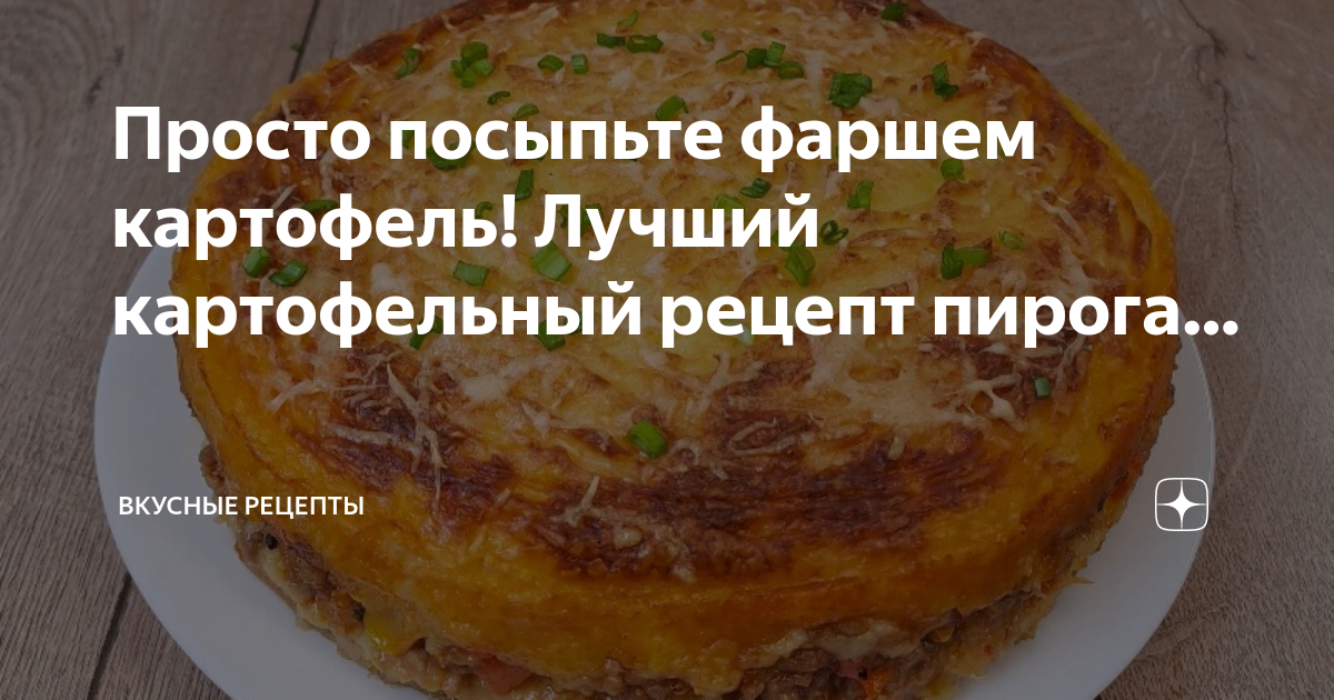 Картофельный пирог на сковороде с фаршем