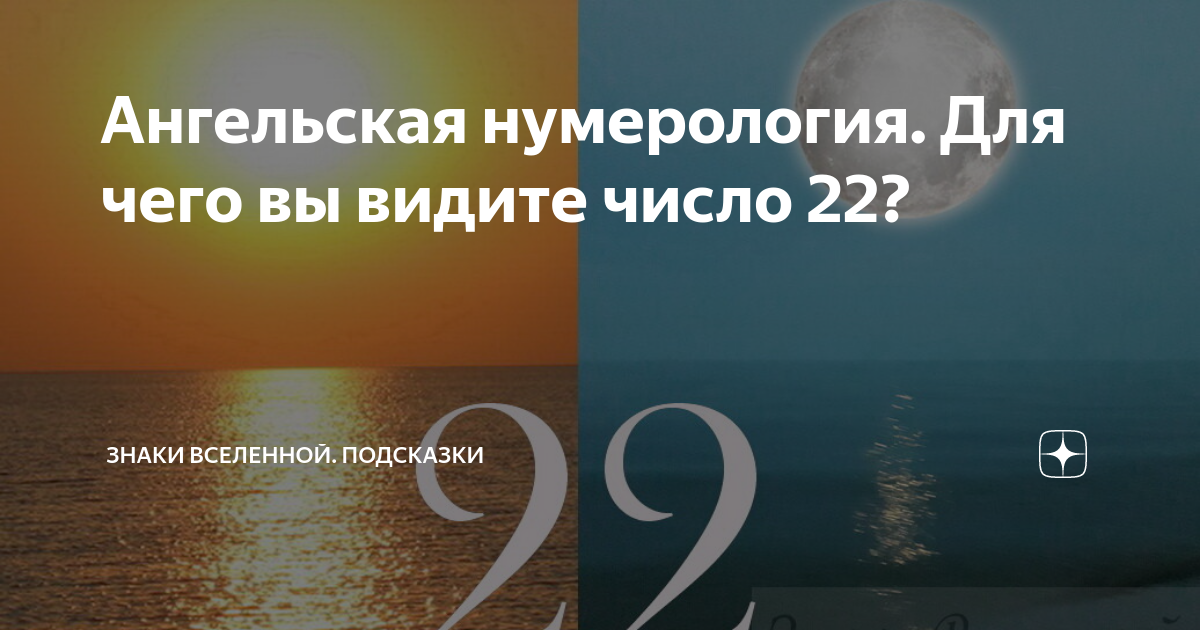 Вижу число 22