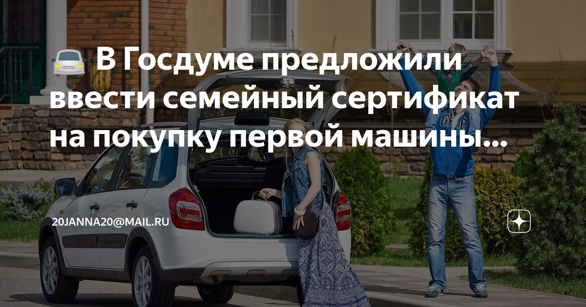 Сертификат на автомобиль 2024 для молодой семьи. Шумоизоляция сертификат. Шумоизоляция сертификат. Молодая семья программа 2024. Подарочный сертификат на автомобиль.