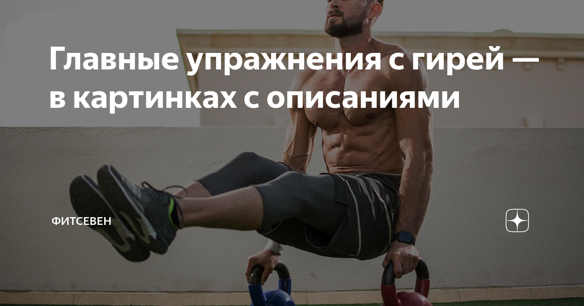 Кузница спорта упражнения с гирями