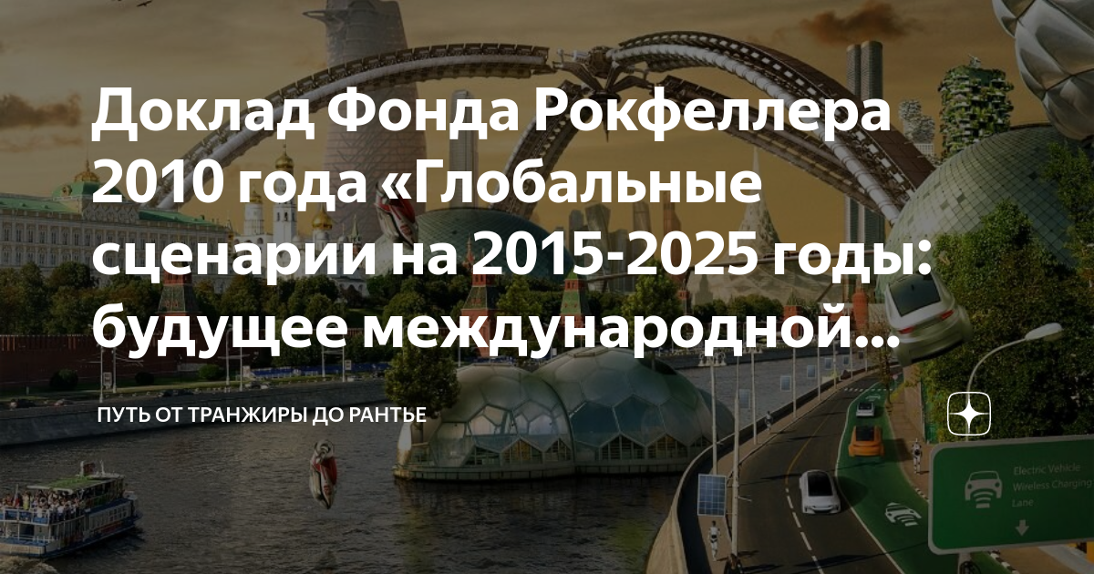 Мировой план до 2025 года