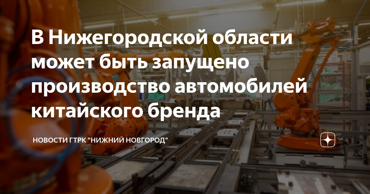 Нижний новгород производство автомобилей