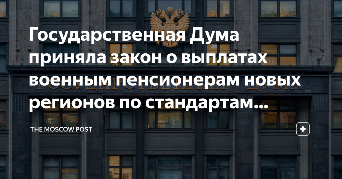 Госдума понизил пенсионный возраст