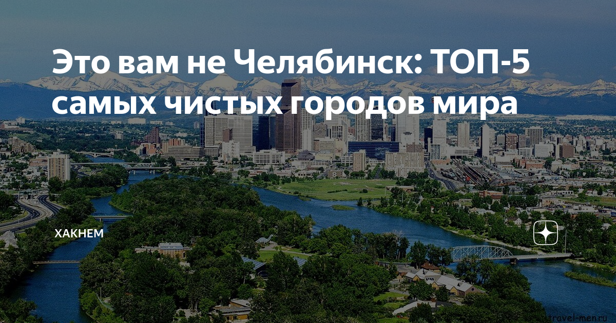 Но с не самой чистой