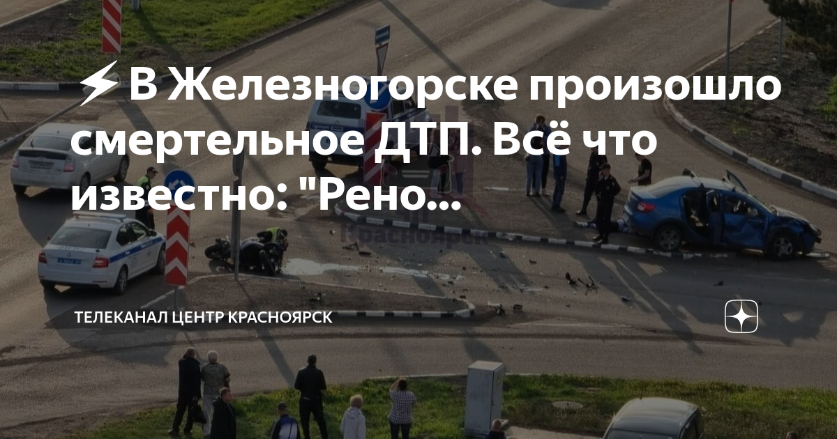 Чп железногорск красноярский городовой