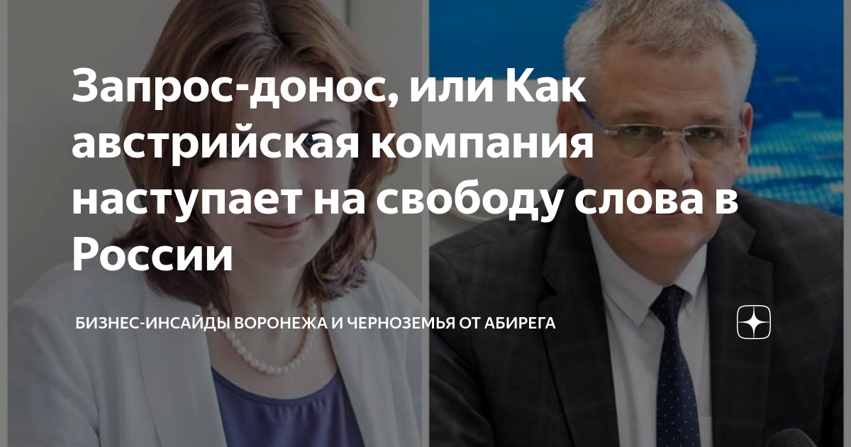 абирег. абирег сайт новости воронеж. малый и средний бизнес воронежа. титов абирег. абирег сайт новости воронеж.