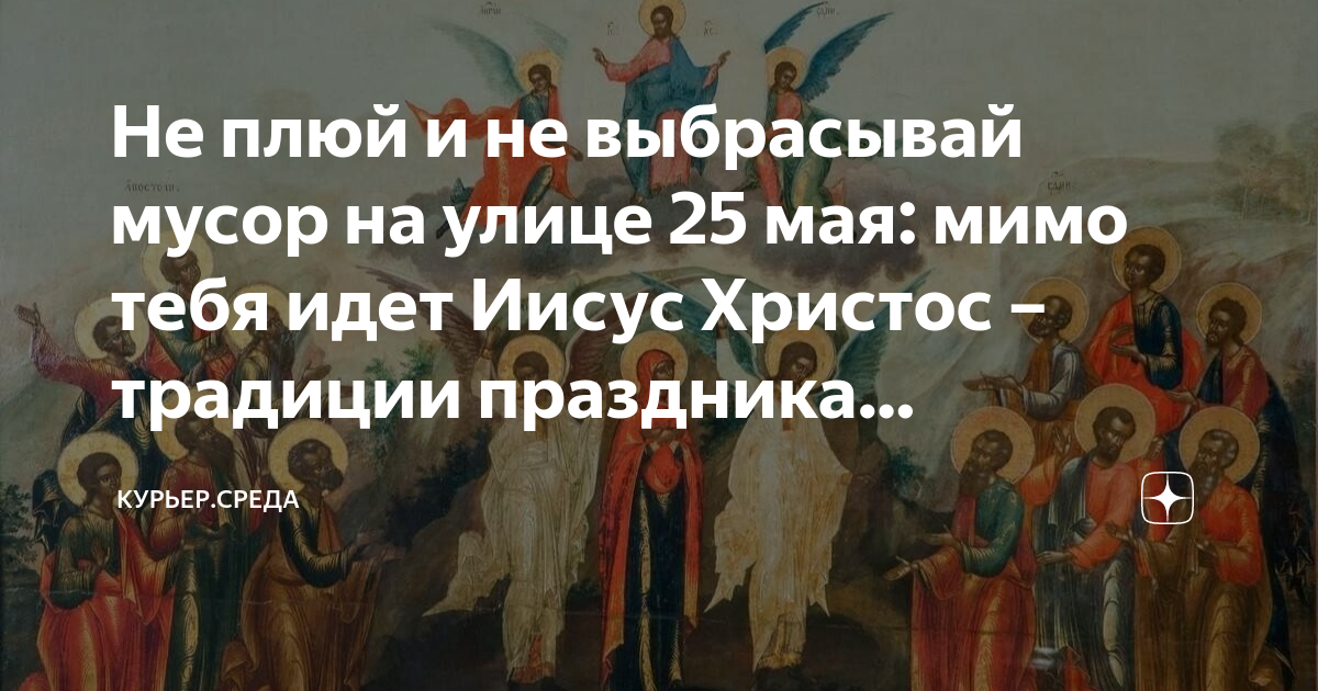 Успение Пресвятой Владычицы нашей Богородицы и Приснодевы Марии. Вознесение Господне служба.