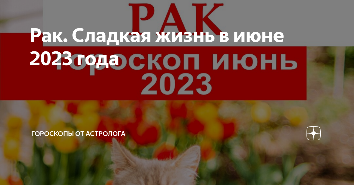 Факты о знаках зодиака. Гороскоп профессий. Июльские женщины характеристика. 22 июня гороскоп. Гороскоп для девочек.