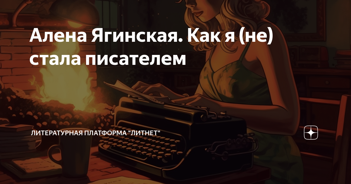 Литературная платформа. Платформы для писателей.