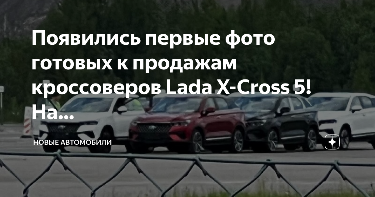 X cross 5 характеристики