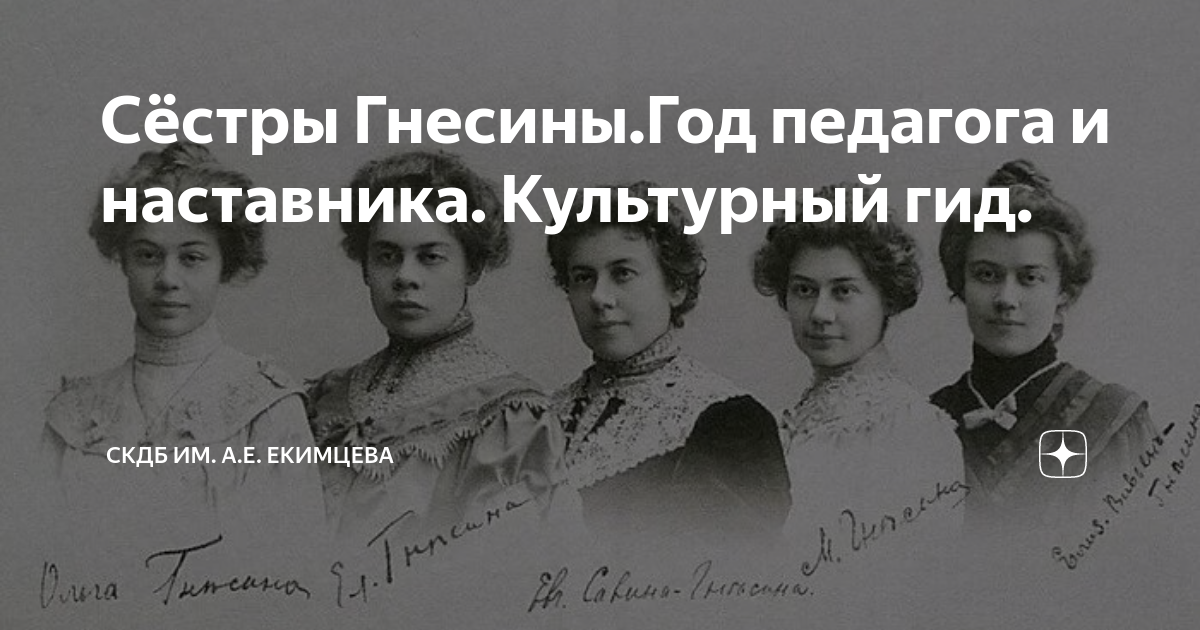 Гнесины. Сёстры Гнесины. Семья Гнесиных. Сестры Гнесины фото. Училище сестер Гнесиных.