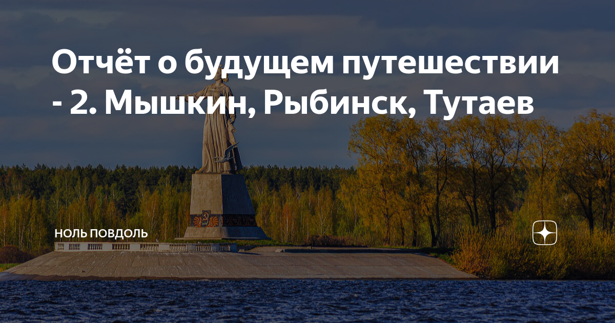 Мать-Волга. Мать-Волга Рыбинск. Монумент мать Волга. Памятник на Рыбинском водохранилище.