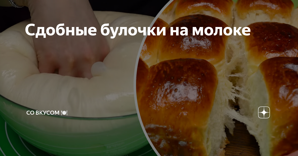 Булочки на молоке и сухих дрожжах