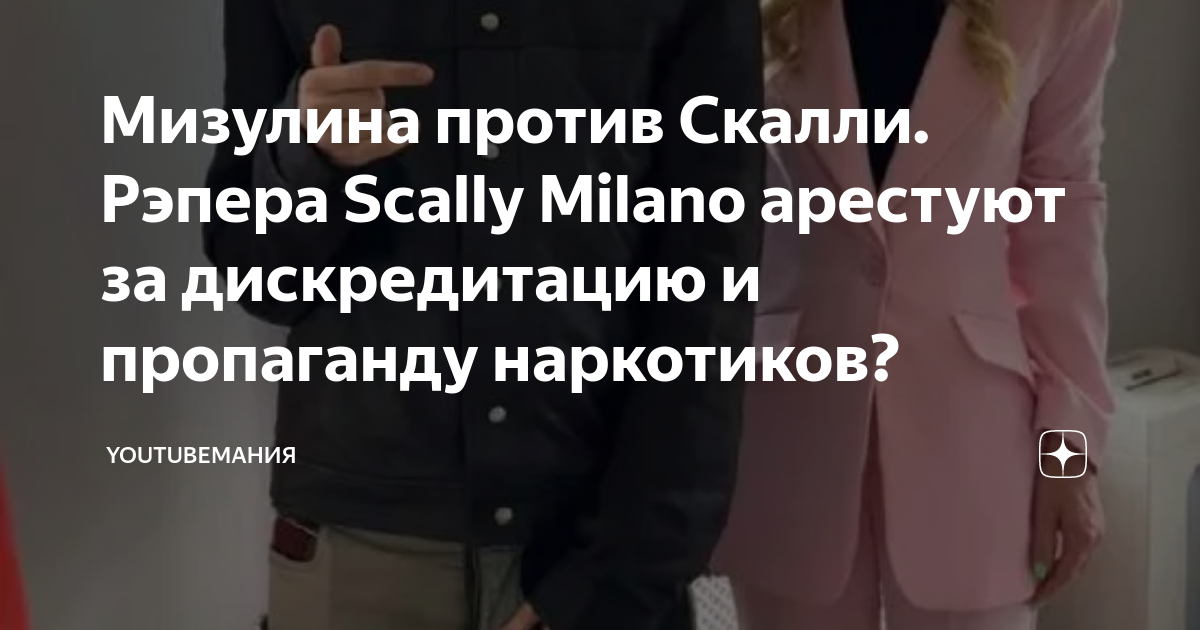 скалли и мизулина фото