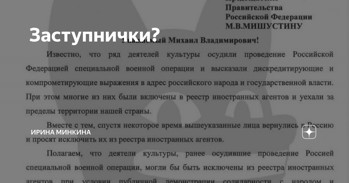 Заступнички? | Ирина Минкина | Дзен