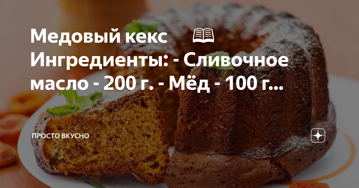 Кекс рецепты простые и вкусные без масла