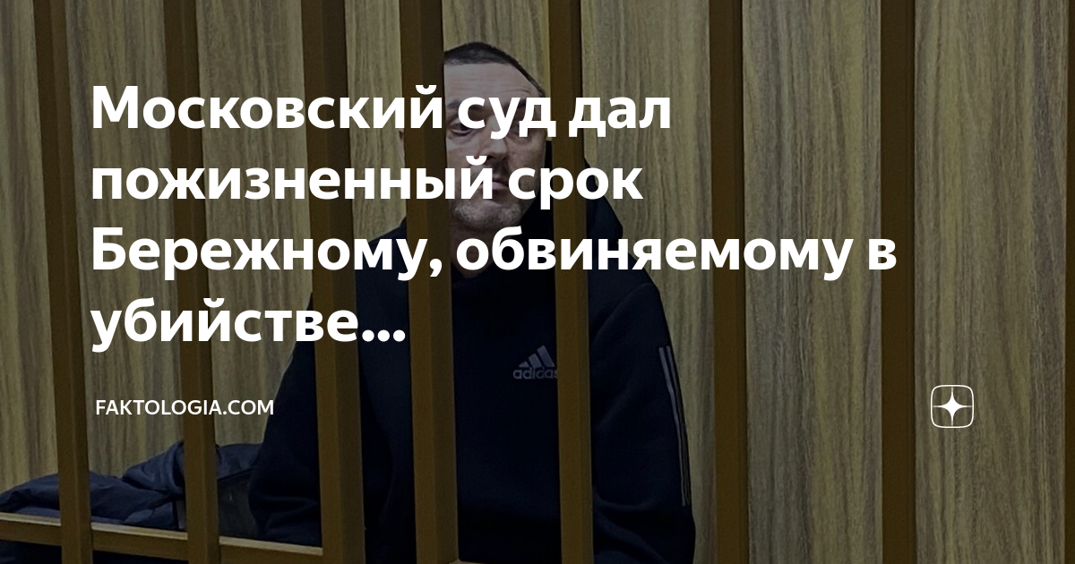 Пожизненный срок. Дали пожизненный срок. Фото туватина убийцы лизы. Пожизненное лишение свободы за убийство. Дали пожизненный срок.