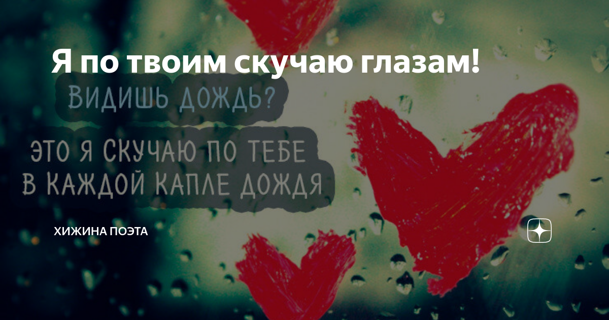 Я по твоим соскучился губам. Убейте меня я буду твоими глазами