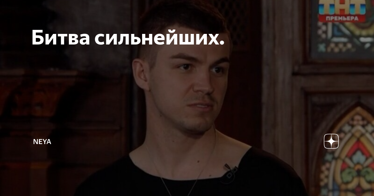 Битва сильнейших выпуск 9 декабря