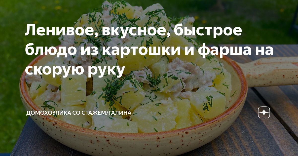 Запеченный картофель с фаршем под сметаной