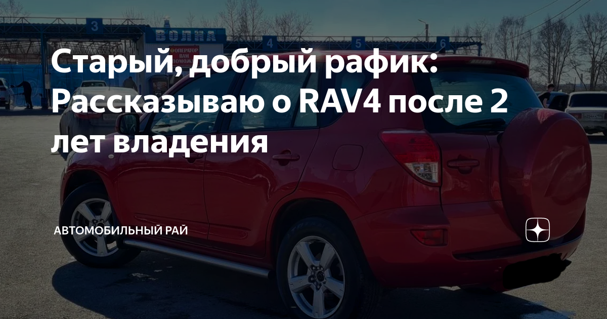 Старый рафик автомобиль
