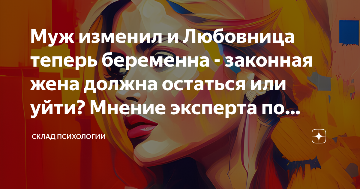 Муж изменил во время беременности, что делать? – консультация психолога (3 ответа)