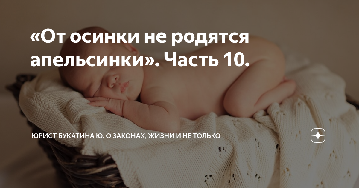 От осинки не рождаются