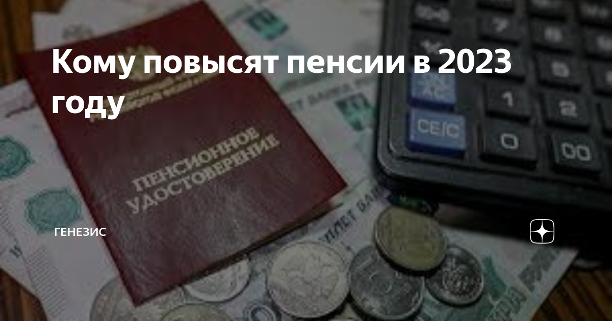 Повышение пенсии в 2023. Социальная пенсия в 2021 году. Повышение стажа. Повышение пенсии в 2023 году неработающим.