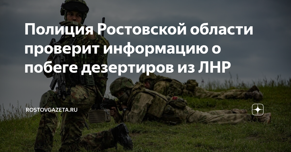 Дезертиры лнр. Дезертиры лнр