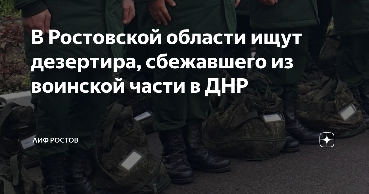 Дезертиры лнр. Дезертиры лнр