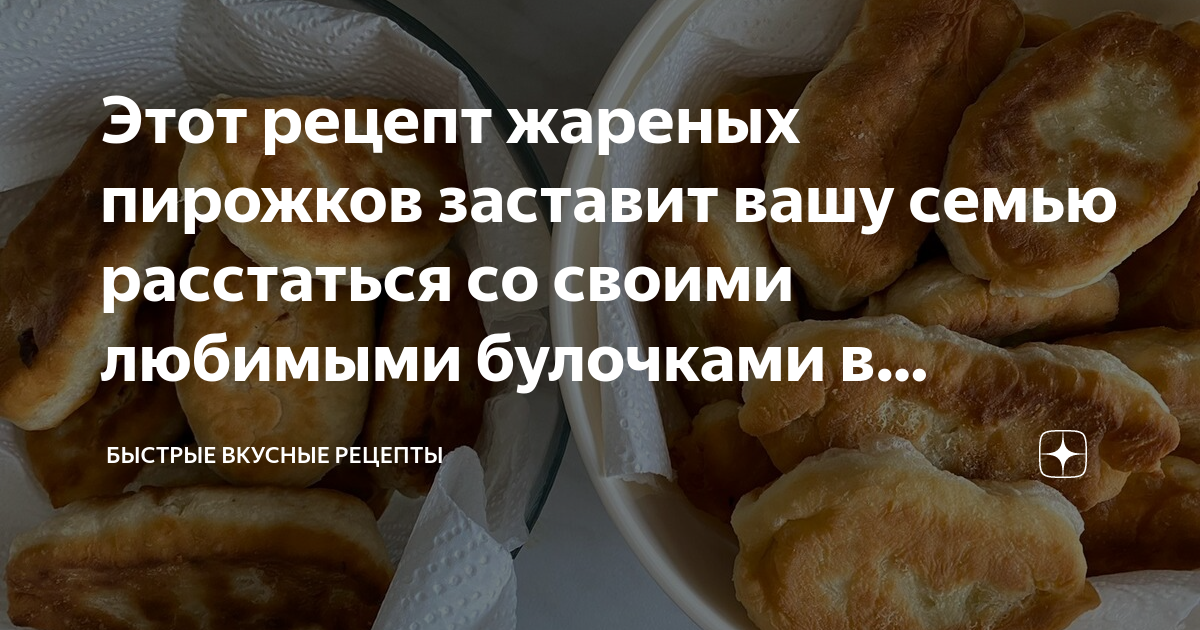 Вкусный рецепт теста для пирожков без дрожжей