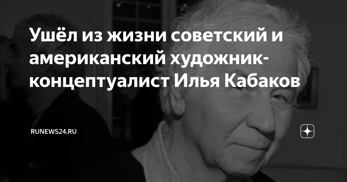 Илья кабаков художник жук картина