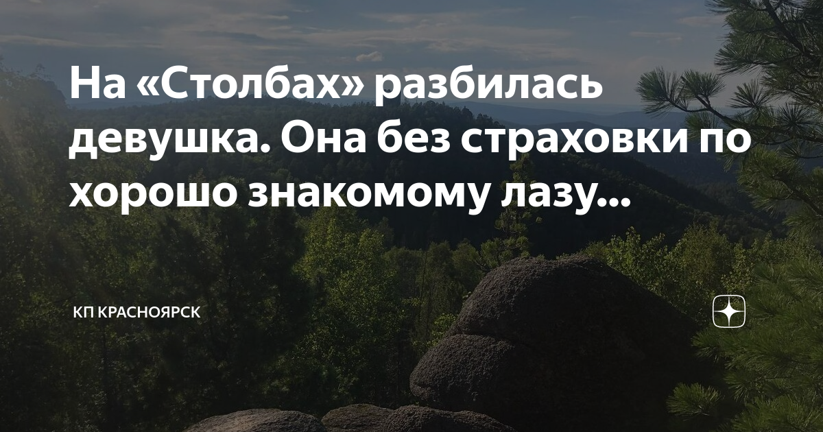 Кп красноярск дзен. Кп красноярск дзен. Кп красноярск дзен. Кп красноярск дзен. Кп красноярск дзен.
