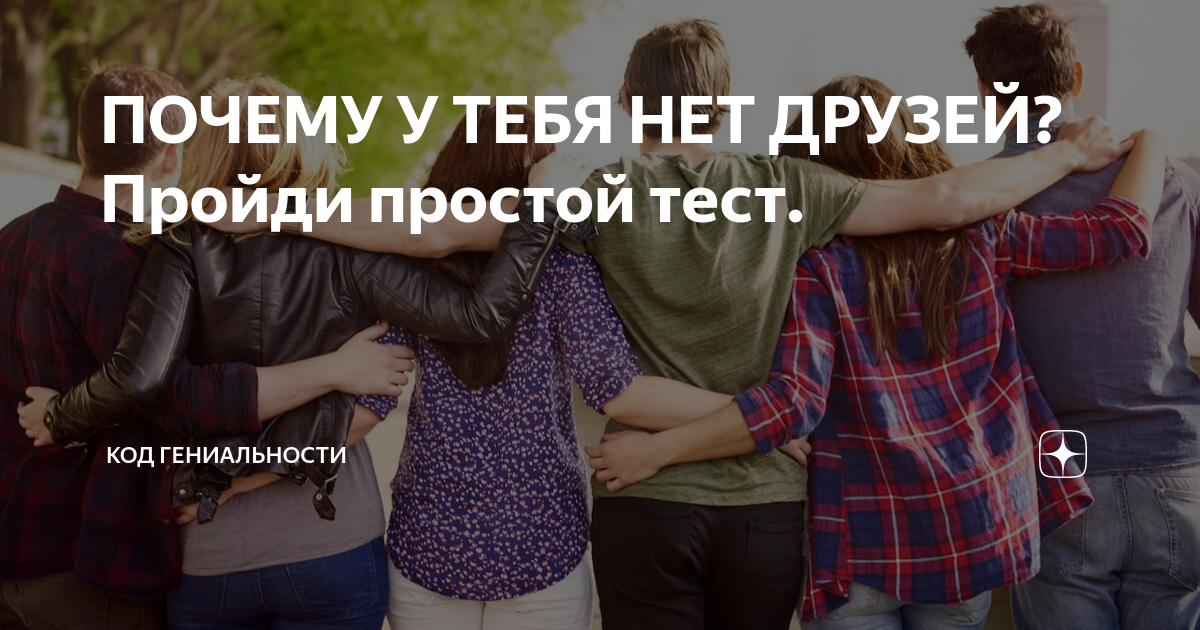 Что делать, если у подростка нет друзей? Инструкция для родителей