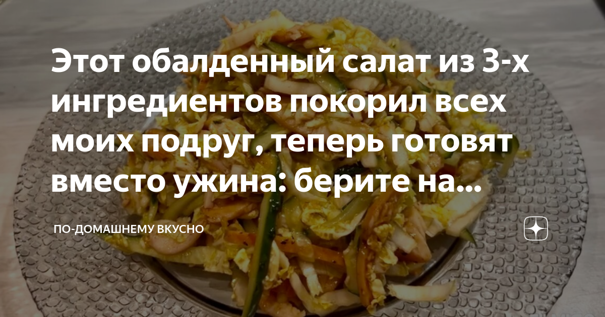 Какой салат приготовить на ужин для любимого