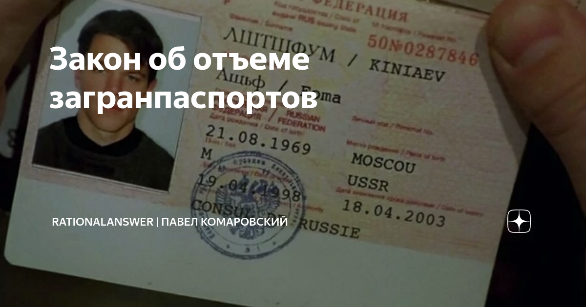11 декабря закон об изъятии загранпаспортов