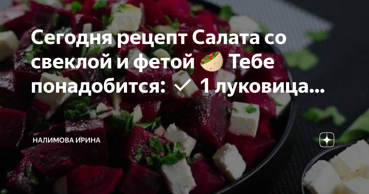 Ирина хлебникова салат из свеклы