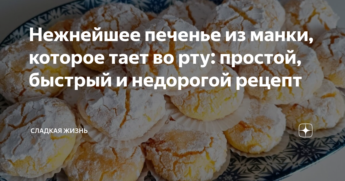 Нежное печенье в сахаре рецепт