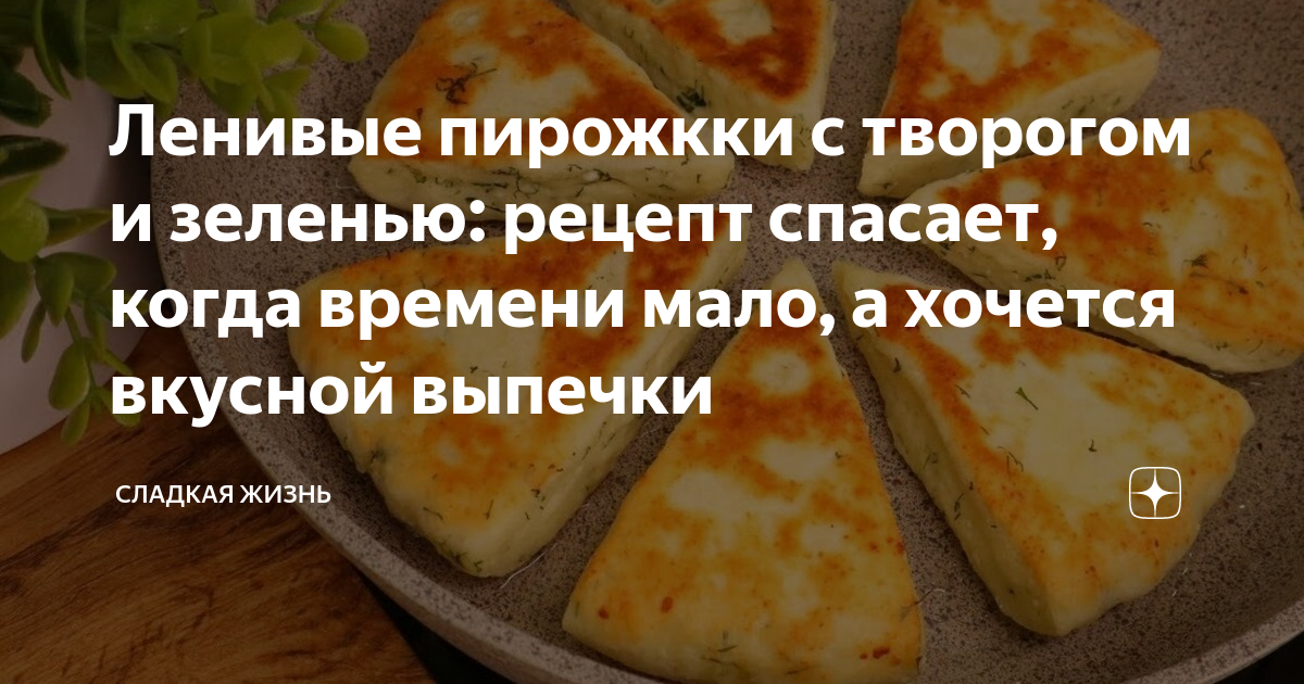 Есть пирог а хочется простого