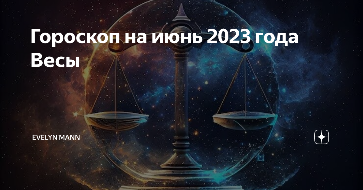 Гороскоп на 16 сентября 2024 весы. Весы астрология. Тигр весы. Гороскоп на завтра весы