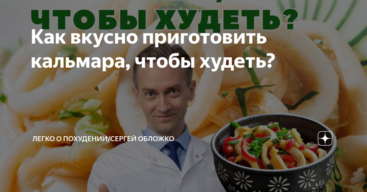 Как приготовить морепродукты если ты худеешь