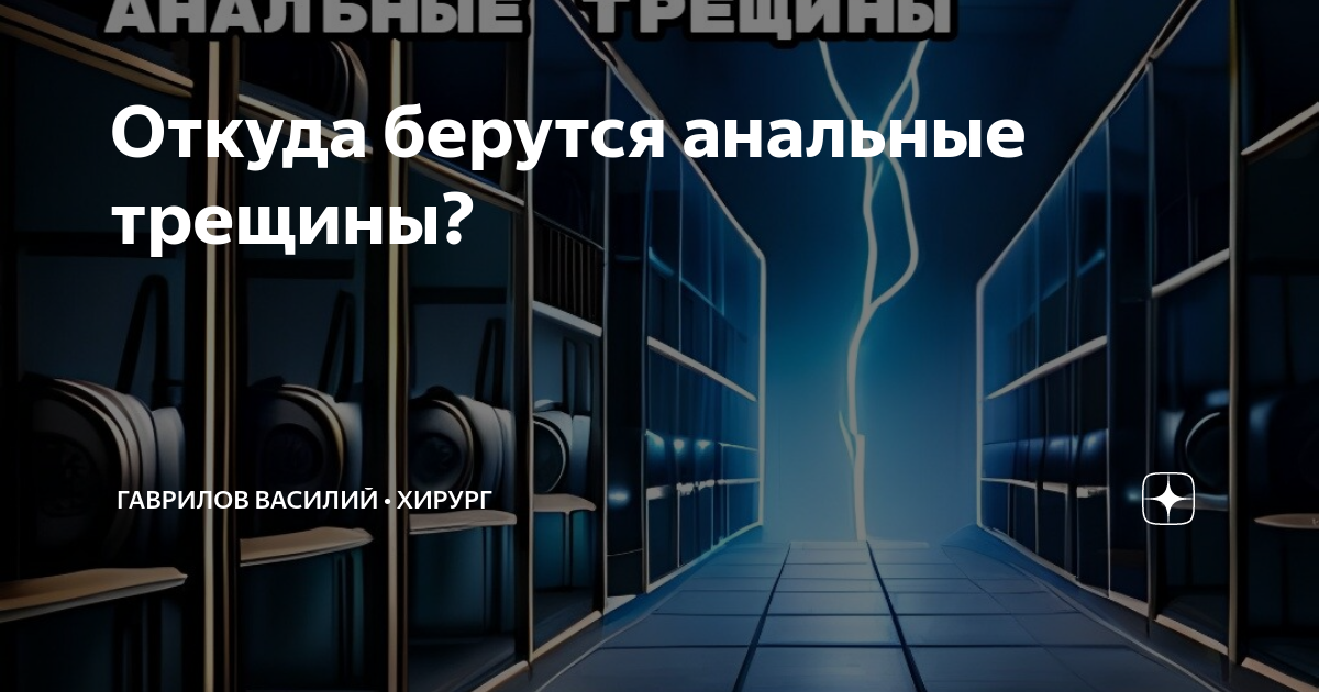 Анальная трещина у ребенка как выглядит Парапроктит ⋮ Лечение парапроктита в Medical Plaza