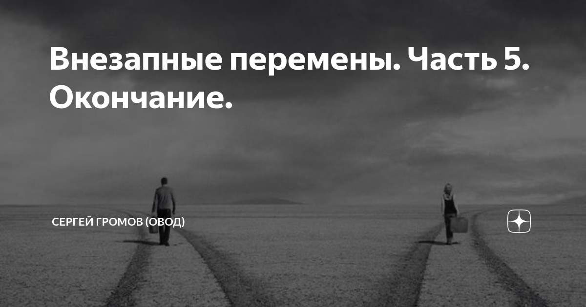 Будущее предрешено. Предрешенное завершение 5 букв. Предрешенное завершение 5 букв. Предрешенное завершение 5 букв. С окончанием 5 класса.