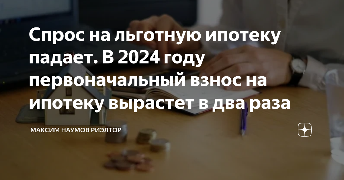 Отмена льготной ипотеки 2024 последствия. Ипотека на вторичное жилье 2023.