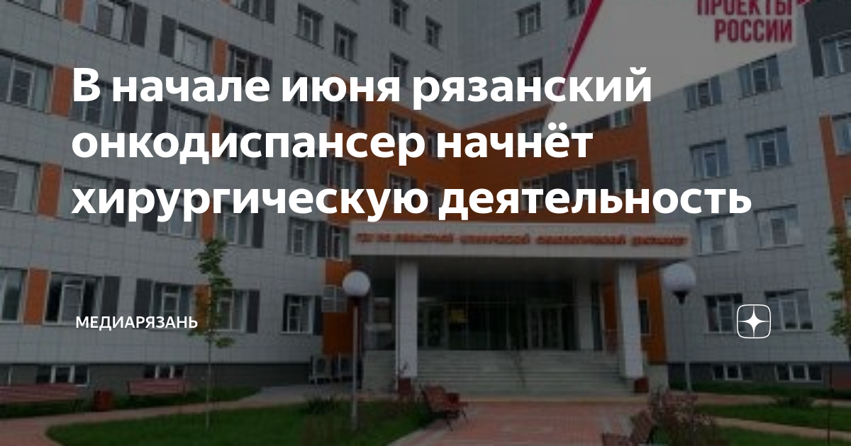 Регистратура онкодиспансера рязань спортивная