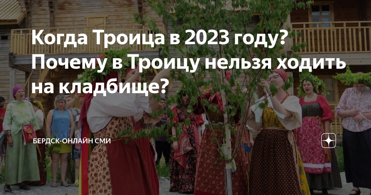 Праздник троица в 2024 когда будет. Троица в 2023. Троица в 2023 году. Праздник Троицы в 2023 году.