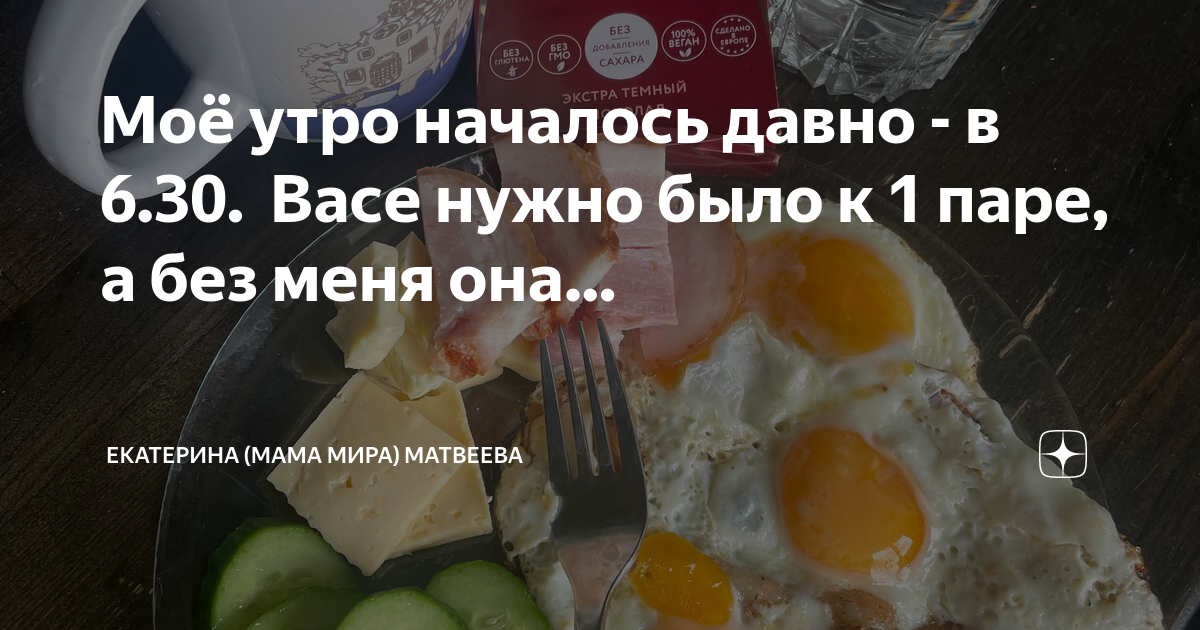 Будишь меня по утрам есть кашу