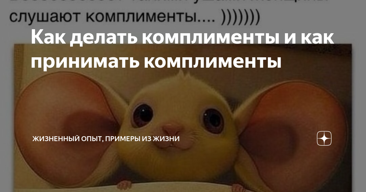 Связывание комплимента с результатами