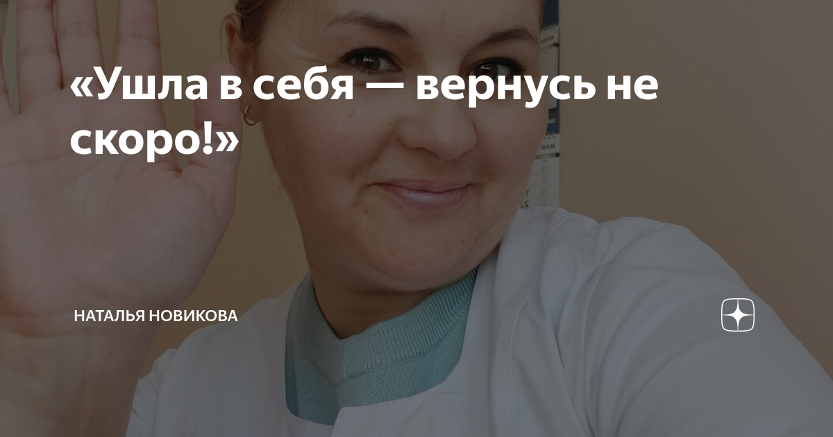 Ушла в себя вернусь не скоро картинки