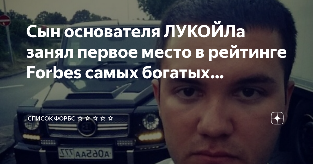 Лев волож. Сын основателя. Фабрика югк вознюк владимир алекович 57 лет. Сергей фалдин. Борис зимин бизнесмен.
